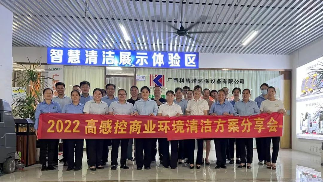【活動(dòng)后記】讓保潔人工作更高效、更標(biāo)準(zhǔn)的方案分享會(huì)——南寧站