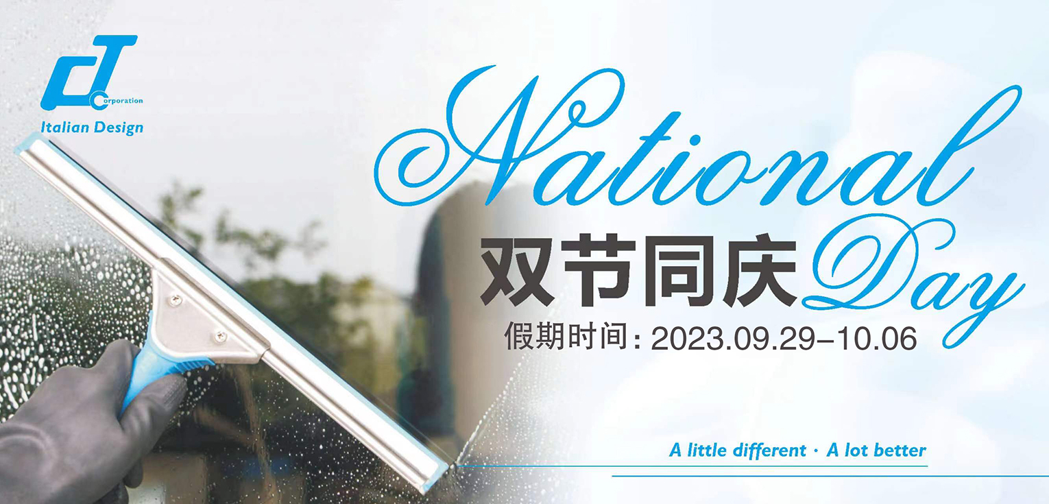 歡度中秋國(guó)慶，放假通知