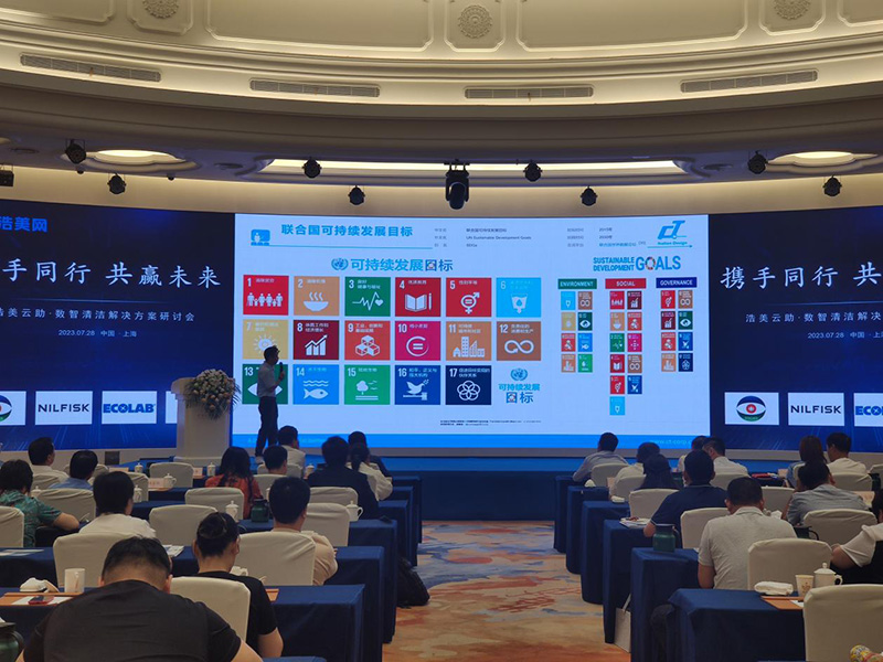 佛山施達攜如何在中大型物業(yè)競爭中打造領先的方案——可視化衛(wèi)生清潔管理方案參加于上海舉行的標準化綠色清潔智慧論壇