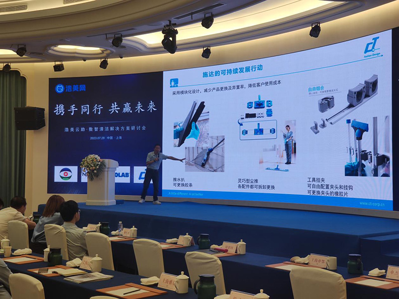 佛山施達攜如何在中大型物業(yè)競爭中打造領先的方案——可視化衛(wèi)生清潔管理方案參加于上海舉行的標準化綠色清潔智慧論壇