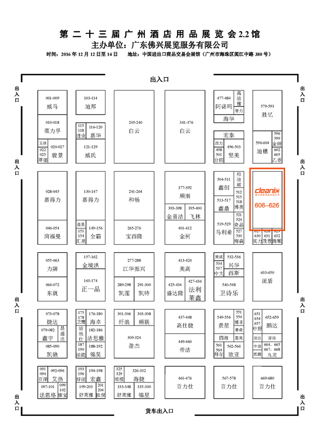 佛山健力將于12月12日至14日參加第二十三屆廣州酒店用品展覽會(huì)，熱切期待您的光臨指導(dǎo)！