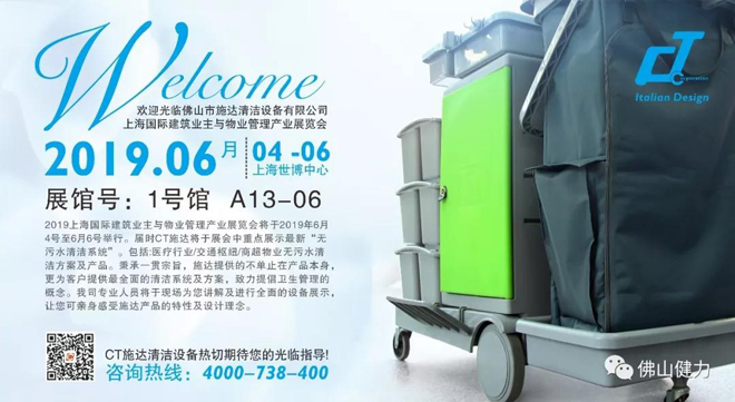 施達將于2019年6月4日至6月6日參加上海國際建筑業(yè)主與物業(yè)管理產(chǎn)業(yè)展覽會