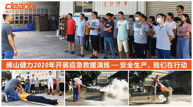 佛山健力開展2020年應(yīng)急救援演練，安全生產(chǎn)，我們在行動