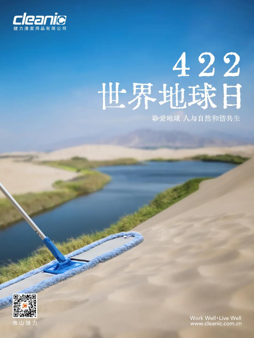 #世界地球日# 保護(hù)地球，從小事做起